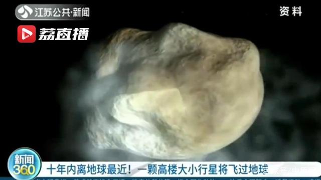十年內離地球最近！一顆高樓大小行星將飛過地球