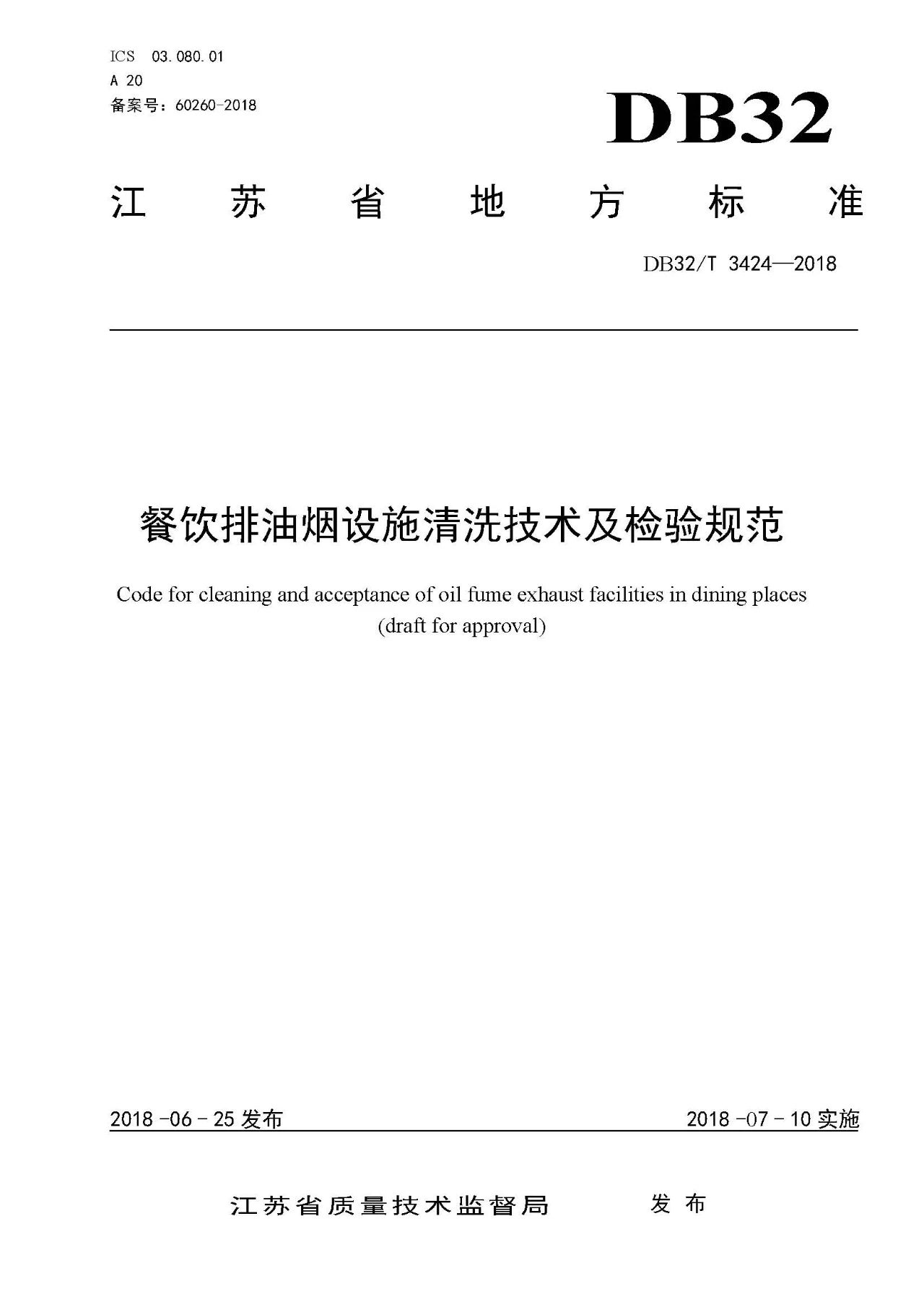 廚房老是起火，怎么管？（附餐飲排油煙設施清洗技術及檢驗規范）